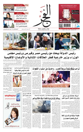 Cover of Alfajr Newspaper