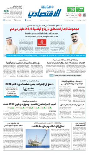 Cover of AlKhaleej - Economy
