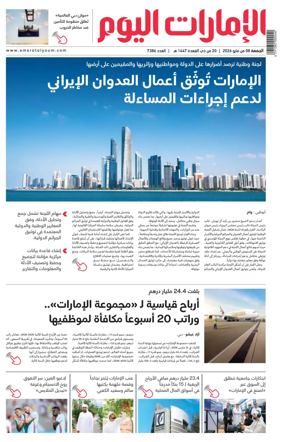 Cover of Emarat Al Youm