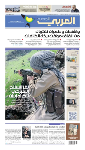 Cover of Al Araby Al Jadeed