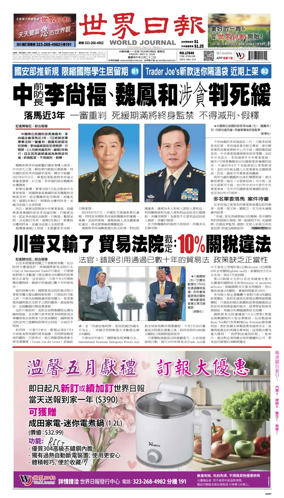Cover of World Journal (Los Angeles)