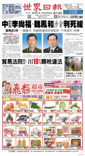 Cover of World Journal (New York)