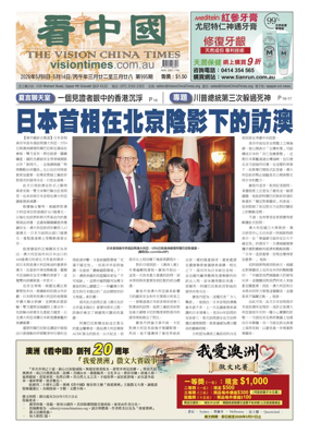 Cover of Vision China Times (Queensland)