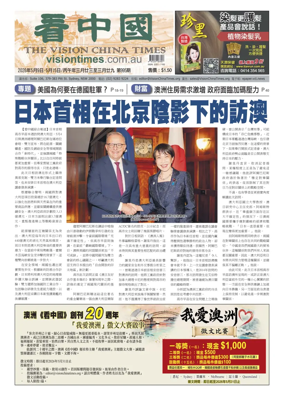 Cover of Vision China Times (Sydney)