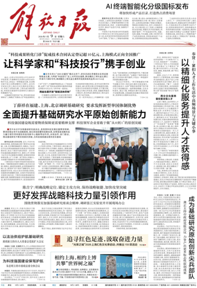 Cover of Jiefang Daily
