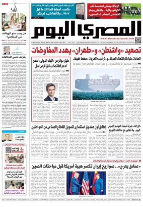 Cover of Al Masry Al Youm