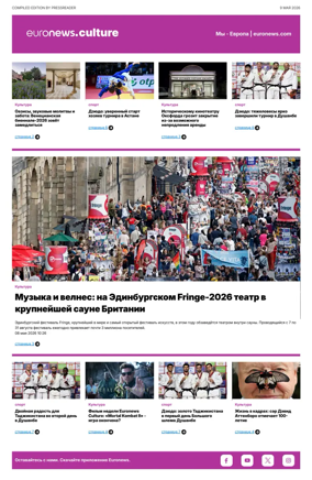 Cover of Euronews Culture and Sports (Russian) Compiled Edition