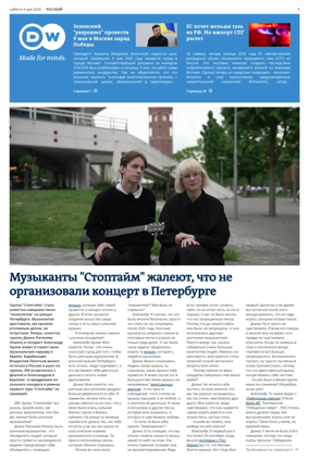 Cover of Deutsche Welle (Russian Edition)