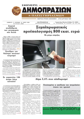 Cover of Efimeris Dimoprasion