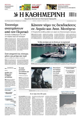 Cover of Kathimerini Greek