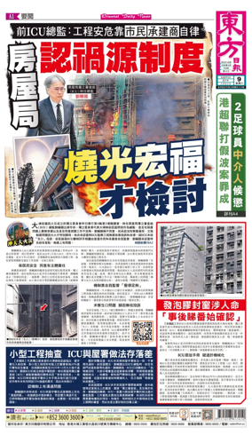 Cover of Oriental Daily News (HK)