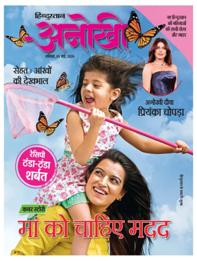 Cover of Anokhi