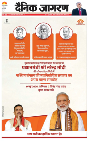 Cover of Dainik Jagran - Silliguri