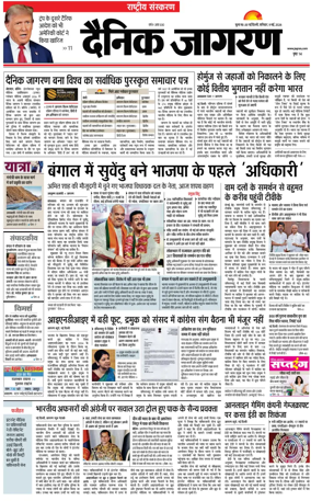 Cover of Dainik Jagran