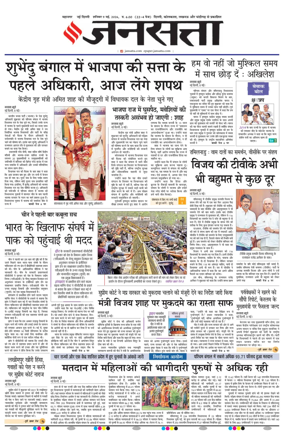 Cover of Jansatta (Delhi Edition)