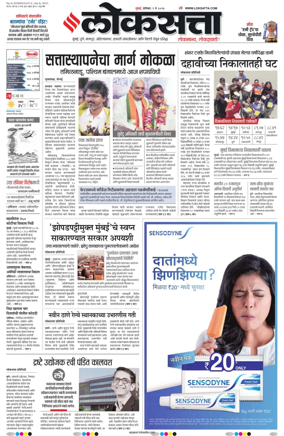 Cover of Loksatta