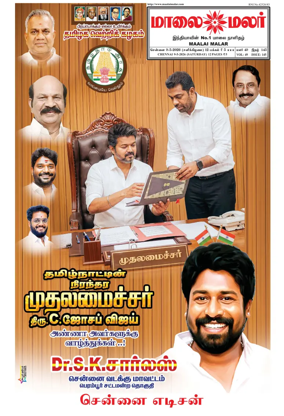 Cover of Maalaimalar