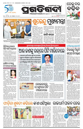 Cover of Pragativadi Bhubaneswar