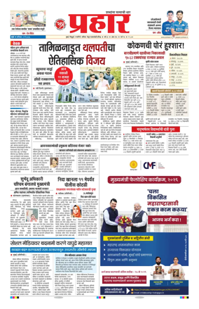 Cover of Prahaar