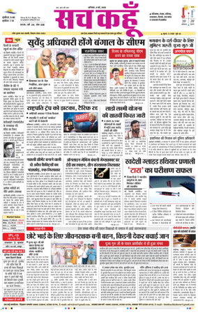 Cover of Sach Kahoon Haryana