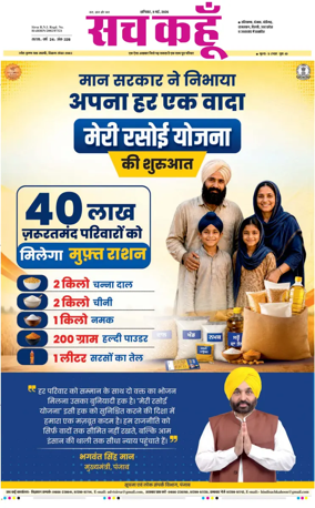 Cover of Sach Kahoon Punjab