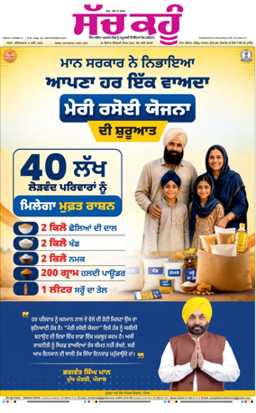 Cover of Sach Kahoon Punjabi