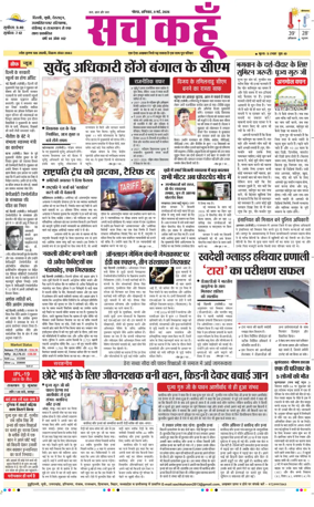 Cover of Sach Kahoon Uttar-Pradesh