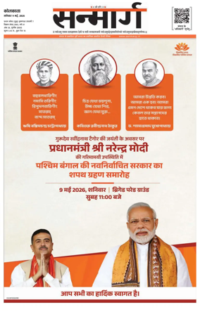 Cover of Sanmarg