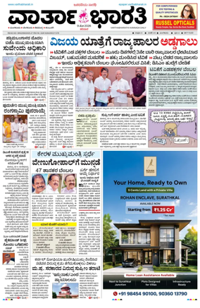 Cover of Vartha Bharathi Kannada Daily