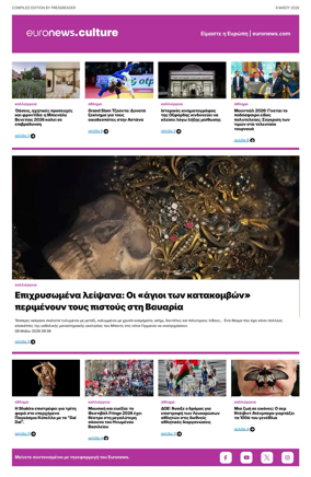 Cover of Euronews Culture and Sport (Greek) Compiled Edition