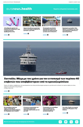 Cover of Euronews Health (Greek) Compiled Edition