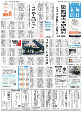Cover of Mainichi Shimbun