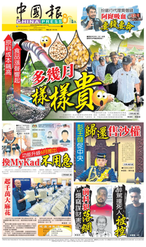 Cover of China Press