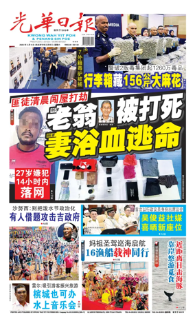 Cover of guang hua ri bao (wan)