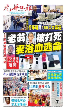 Cover of Kwong Wah Yit Poh Press Early Edition