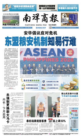 Cover of Nanyang Siang Pau