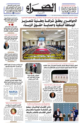 Cover of Assahraa Al Maghribiya