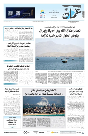 Cover of Oman Daily