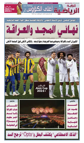 Cover of Al Raya Sport