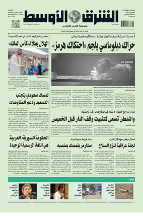 Cover of Asharq Al-Awsat Saudi Edition