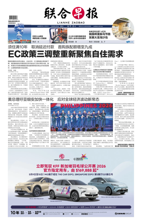 Cover of Lianhe Zaobao
