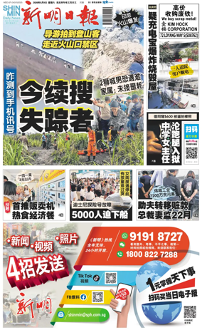 Cover of Shin Min Daily News