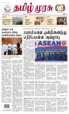 Cover of Tamil Murasu