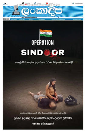 Cover of Daily Lankadeepa