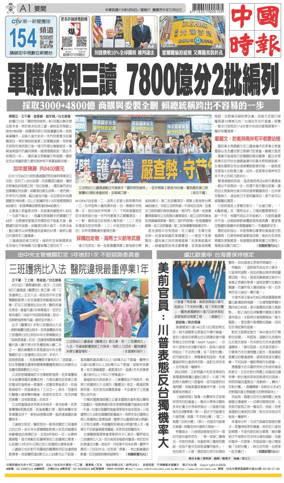 Cover of China Times