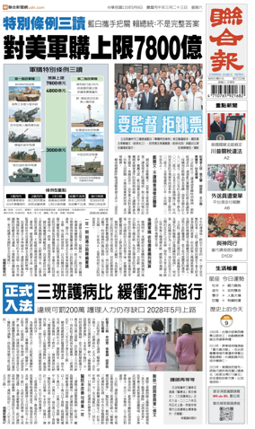 Cover of United Daily News (Taiwan)