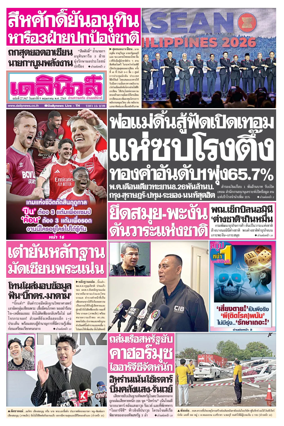 Cover of Daily News Thailand