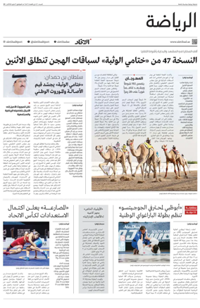 Cover of Al-Ittihad - Sports
