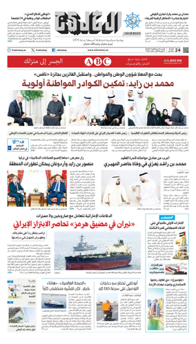 Cover of Al Khaleej