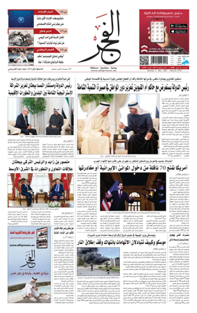 Cover of Alfajr Newspaper